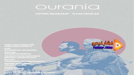 مشاهدة فيلم Ourania 2017 مترجم