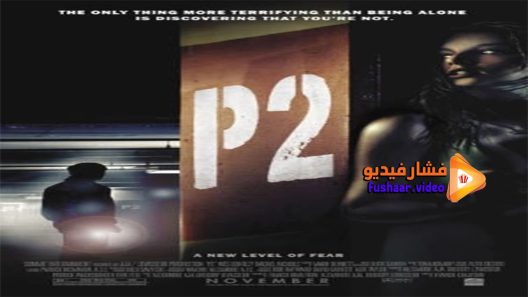مشاهدة فيلم P2 2007 مترجم
