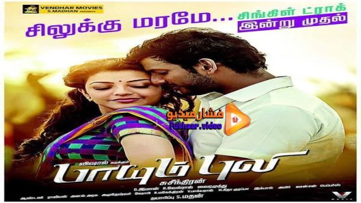 مشاهدة فيلم Paayum Puli 2015 مترجم