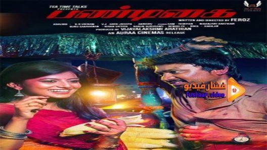 مشاهدة فيلم Pandigai 2017 مترجم