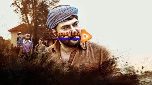 مشاهدة فيلم Parole 2018 مترجم