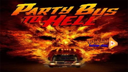 مشاهدة فيلم Party Bus to Hell 2017 مترجم