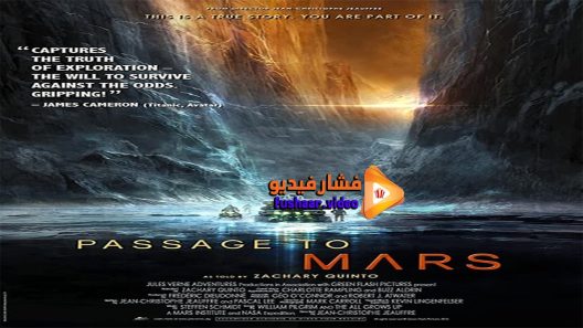 مشاهدة فيلم Passage to Mars 2016 مترجم