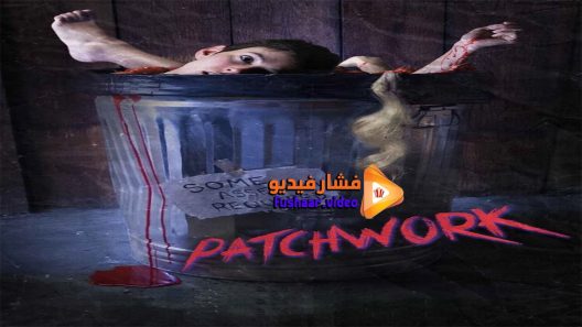 مشاهدة فيلم Patchwork 2015 مترجم