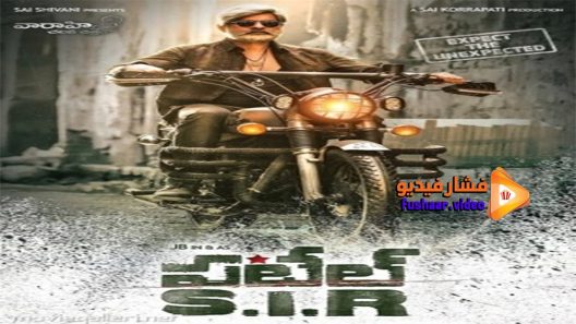 مشاهدة فيلم Patel S I R 2017 مترجم