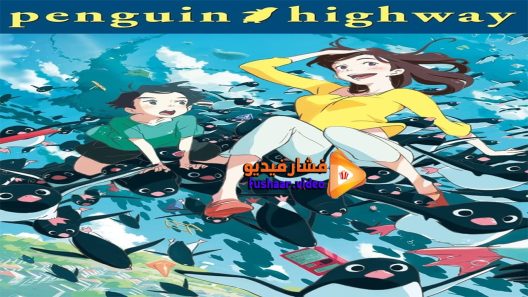 مشاهدة فيلم Penguin Highway 2018 مترجم