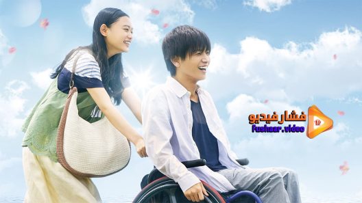 مشاهدة فيلم Perfect World 2018 مترجم