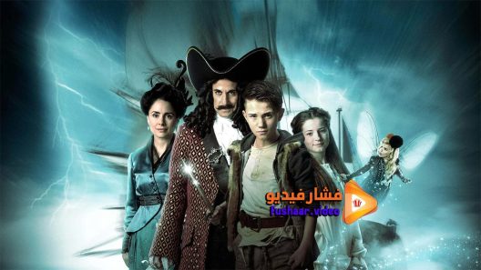 مشاهدة فيلم Peter And Wendy 2015 مترجم