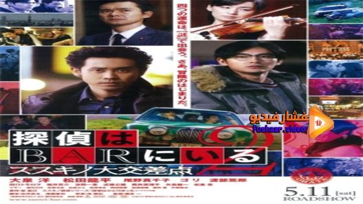 مشاهدة فيلم Phone Call To The Bar 2011 مترجم