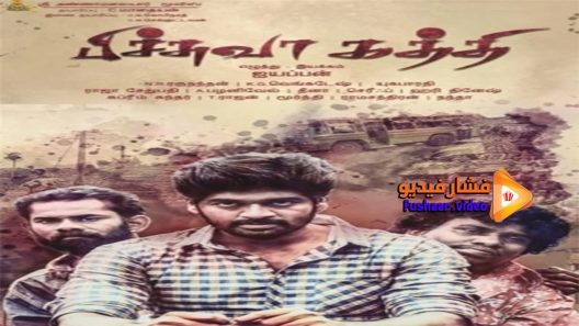 مشاهدة فيلم Pichuva Kaththi 2017 مترجم