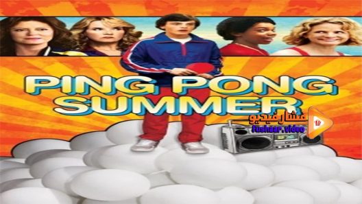 مشاهدة فيلم Ping Pong Summer 2014 مترجم