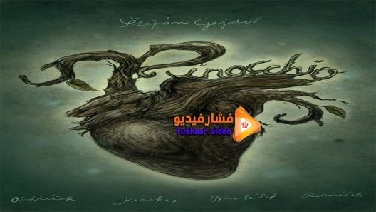 مشاهدة فيلم Pinocchio 2015 مترجم