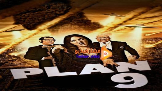 مشاهدة فيلم Plan 9 2015 مترجم