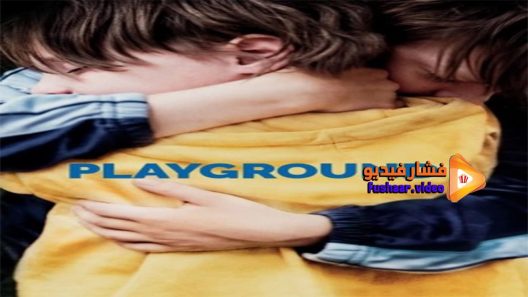 مشاهدة فيلم Playground 2021 مترجم