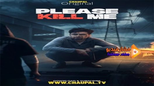 مشاهدة فيلم Please Kill Me 2021 مترجم