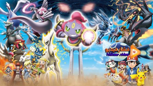 مشاهدة فيلم Pokémon the Movie Hoopa and the Clash of Ages 2015 مترجم