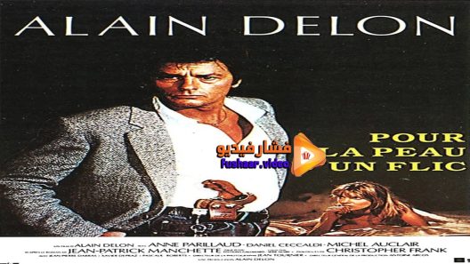 مشاهدة فيلم Pour la peau d’un flic 1981 مترجم