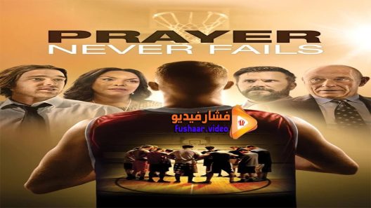 مشاهدة فيلم Prayer Never Fails 2016 مترجم