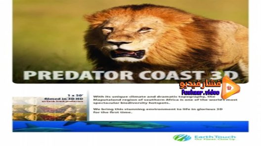 مشاهدة فيلم Predator Coast 2012 مترجم