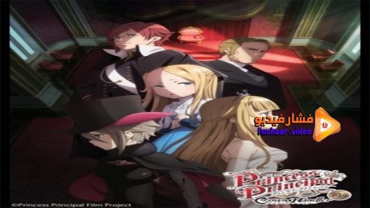 مشاهدة فيلم Princess Principal Crown Handler Movie 2 2021 مترجم