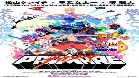 مشاهدة فيلم Promare 2019 مترجم