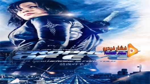 مشاهدة فيلم Prophecy of Eve 2014 مترجم