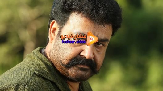 مشاهدة فيلم Pulimurugan The Wild Hunter 2016 مترجم