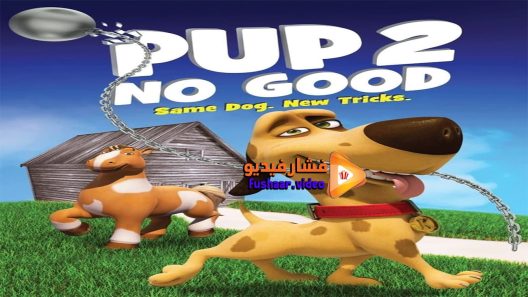مشاهدة فيلم Pup 2 No Good 2016 مترجم