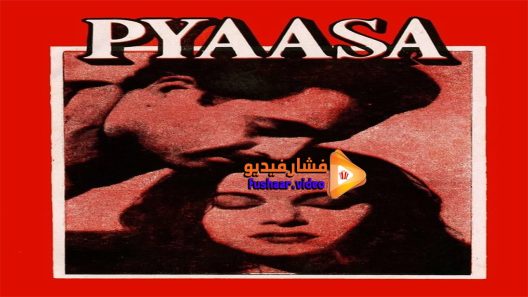 مشاهدة فيلم Pyaasa 1957 مترجم