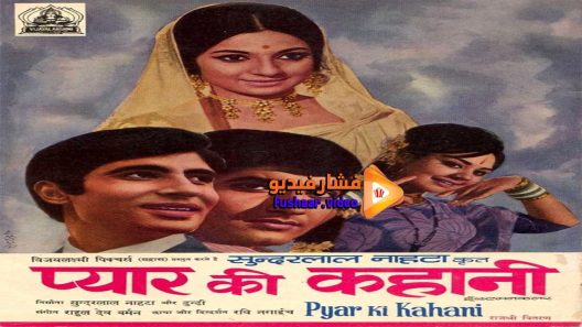 مشاهدة فيلم Pyar Ki Kahani 1971 مترجم