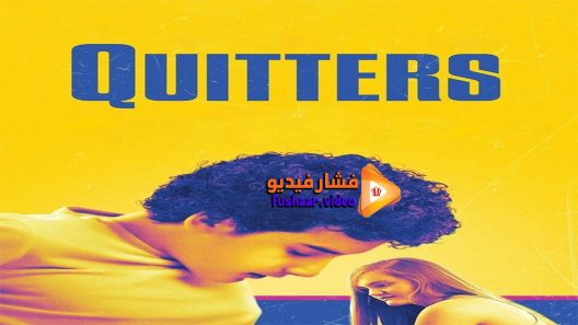 مشاهدة فيلم Quitters 2015 مترجم