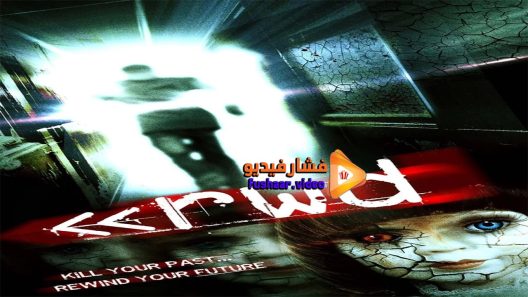 مشاهدة فيلم RWD 2015 مترجم