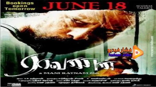 مشاهدة فيلم Raavanan 2010 مترجم