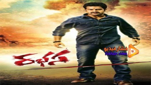 مشاهدة فيلم Rabhasa 2014 مترجم