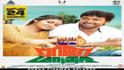 مشاهدة فيلم Raja Manthiri 2016 مترجم
