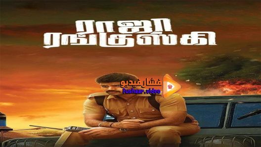 مشاهدة فيلم Raja Ranguski 2018 مترجم