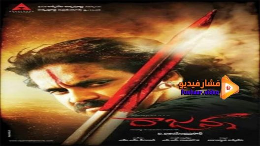 مشاهدة فيلم Rajanna 2011 مترجم