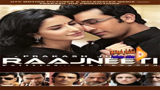 مشاهدة فيلم Rajneeti 2010 مترجم