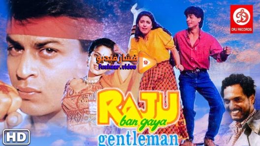 مشاهدة فيلم Raju Ban Gaya Gentleman 1992 مترجم