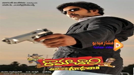 مشاهدة فيلم Ramachari 2013 مترجم