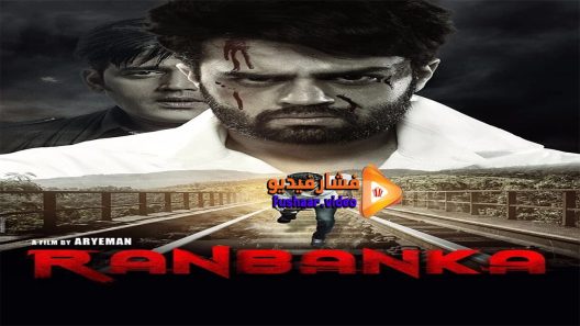 مشاهدة فيلم Ranbanka 2015 مترجم