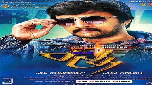 مشاهدة فيلم Ranna 2015 مترجم