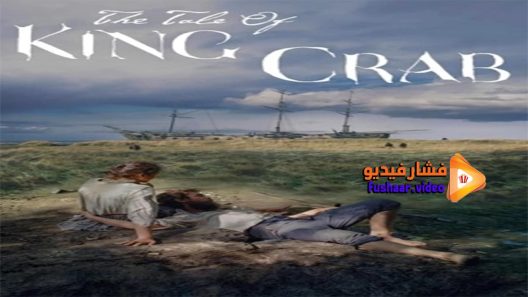 مشاهدة فيلم Re Granchio 2021 مترجم