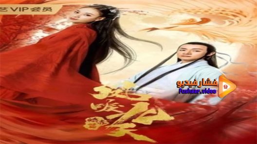 مشاهدة فيلم Renascence Red Flame 2020 مترجم