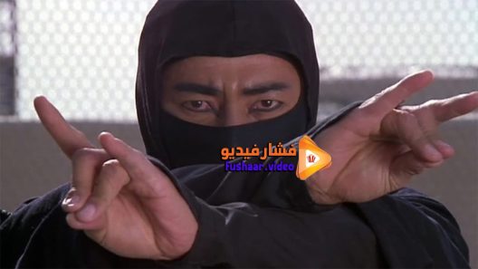 مشاهدة فيلم Revenge of the Ninja 1983 مترجم