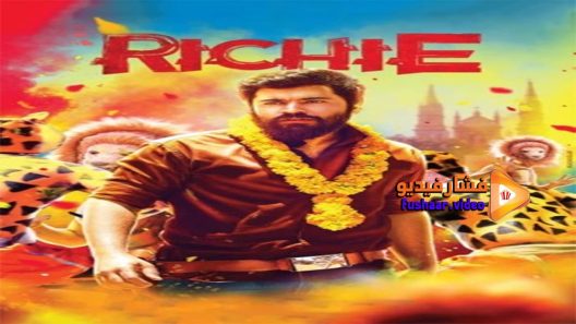مشاهدة فيلم Richie 2017 مترجم
