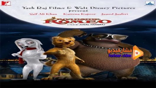 مشاهدة فيلم Roadside Romeo 2008 مترجم