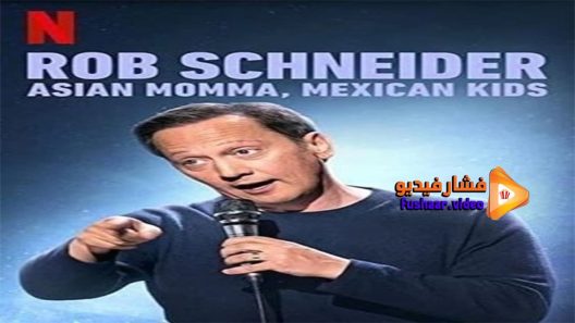مشاهدة فيلم Rob Schneider Asian Momma Mexican Kids 2020 مترجم