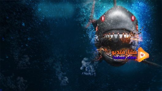 مشاهدة فيلم Roboshark 2015 مترجم