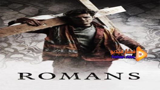 مشاهدة فيلم Romans 2017 مترجم